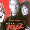 【映画】ハード・トゥ・キル【Hard To Kill】