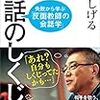 PDCA日記 / Diary Vol. 1,342「興味がないとぶつかる？」/ "If you are not interested, it will not work?"