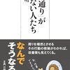 『「指示通り」ができない人たち』榎本博明