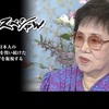 <span itemprop="headline">★NHKスペシャル：「作家　山崎豊子～戦争と人間を見つめて～」を見る。</span>