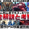 【脳が焼ける】シャアがガンダムを奪うだと！？『GQuuuuuuX』が宇宙世紀を破壊する5つの理由