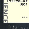 ブラックホールがエネルギー供給源の可能性