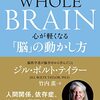 WHOLE BRAIN 心が軽くなる「脳」の動かし方