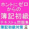 育児しながら簿記合格！？