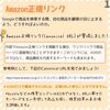 Amazon正規リンクって知りませんか （Canonical URL）‐セラースプライト