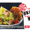 かつやの期間限定全部食う～豚ハラミのスタミナ炒めとチキンソースカツ丼