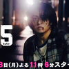 『95』第1話 🟫 髙橋海人さん【Q】はいいけど 関口メンディーさんはどうなの？な初回