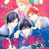 「リビングの松永さん」２９話の感想