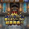 【DQMSL】マスターメダル全セット開封！ハーフアニバフェス後編引いた結果！