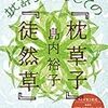 職の御曹司におはします頃、西の廂にて⑤　～さて、師走の十余日のほどに～