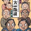 三方一両損
