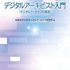 「みんなで翻刻」参加＆初めて1作品の翻刻を完了、GWは家で過ごす、放送大学大学院通信指導提出、小説以外の読書の仕方、ダービーでSくんの指名馬シャフリヤールが優勝、POGドラフト