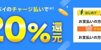 楽天ペイ、楽天キャッシュを支払い元に設定しコード・QR・セルフで最大20％還元。初めての方は全員、いつもの方は抽選。10月1日(火)10時〜11月1日(金)9:59