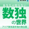 ニコリ『超激辛数独4』39(Level10)、40(Level10+)難易度最高のLevel10+に突入