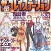 ザ・プレイステーション 2001年3月2日号 Vol.233を持っている人に  早めに読んで欲しい記事