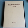 厚狭毛利家⑯五代目元連(もとつら)の失脚