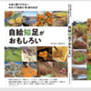 10月８日頃「自給知足がおもしろい」という本が発売されます。