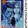 今プレイステーション２の探偵 神宮寺三郎 KIND OF BLUE [ベスト版 ]にいい感じでとんでもないことが起こっている？