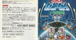 『SD機動戦士ガンダム V作戦始動』1992年／スーパーファミコン