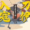 『刀伊入寇 藤原隆家の闘い』 読みました。
