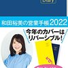 パワスク朝活朝礼2021年21回目「歩き続ける」〜よかったブログ1096日目〜