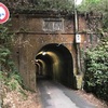 相坂隧道（兵庫県姫路市香寺町）