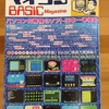 マイコンBASICマガジン 昭和58年7月号