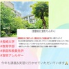 『 #長崎大学 #教育学部 #家庭科教員免許 #食物アレルギー 』