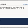 ガンブレモバイル奮戦記６８ー「中級 赤銀のサイコフレーム搭載機」周回完了、シチュエーションバトル１日目に挑戦しました