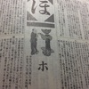 「保」の字