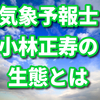 【深イイ話】小林正寿(まさとし)のミニマリスト伝説をまとめてみた