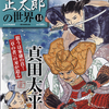 池波正太郎の世界⑭　　朝日ビジュアルシリーズ