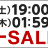 ６月１７日からは楽天スーパーセール！！