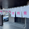 久々に大喜根塚店さん！