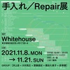 NOV.6,2021_「手入れ／Repair」展