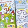 100均で見つけた！かわいいこたち⑦ サンリオのぬりえ【セリア】