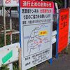 埼玉・群馬県境 志賀坂峠の長期通行止め予告情報です
