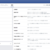 Facebookページの設定はどうする