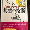 『プロカウンセラーの共感の技術』杉原保史