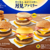【マクドナルド】マックにて月見バーガー 2023年の季節限定メニュー本日9/6からです　今年新登場の商品も　ケンタッキーのとろ～り月見もおいしそうです