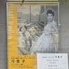 『すれすれ』（1960・大映東京）