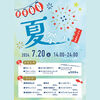2024年7月20日(土)向ヶ丘遊園の第24回民家園通り商店会夏まつり！洋風酒場夜スミ店舗にて夏祭り開催！
