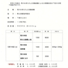 大規模放流計画