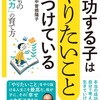 家庭での子どもの「探究力」を育てるには？（書籍紹介）