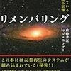 ジェニファー「リメンバリング」