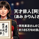 プレバトの天才少女・阿見果凛とは？お〜いお茶新俳句大賞を受賞者！プロフィールや洛南高校での活躍