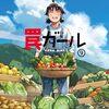 緑山のぶひろ『罠ガール 9』