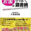 いつでも誰でもできて、お金を生み出せる読書術！牛堂登紀雄さんの「ノートアウトプット法」