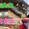 富士山満喫きっぷの旅⑤ 日本平編 いろいろな乗り物で駿河湾一周！