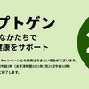 今週のセールと気になる商品　7/15　☆自然派スナック＆アダプトゲン製品が20％オフ